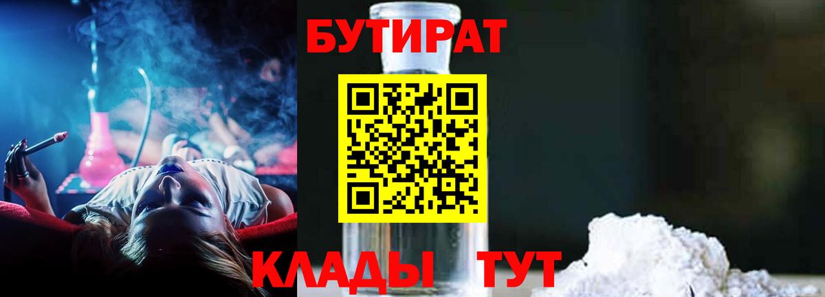 Бутират BDO  БУТИРАТ  Донской  Вход с VPN 