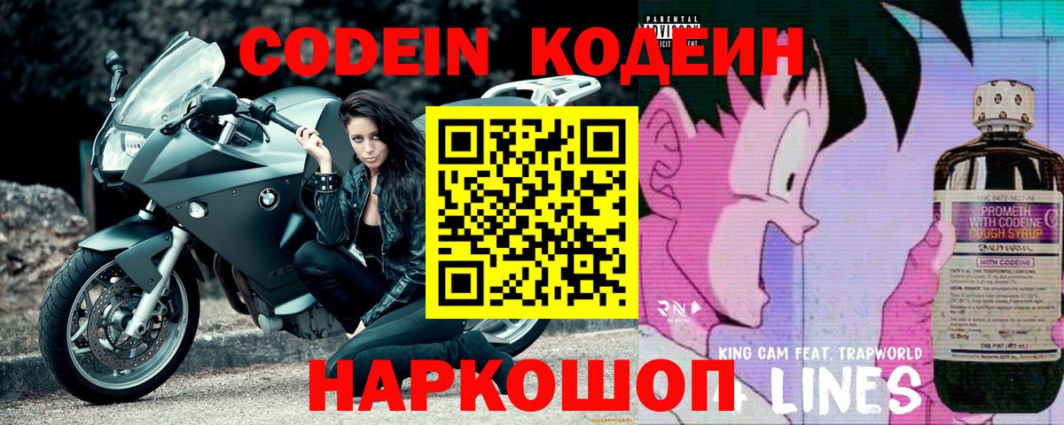Донской  Кодеин напиток Lean (лин)  Кодеиновый сироп Lean Purple Drank  Вход с VPN 
