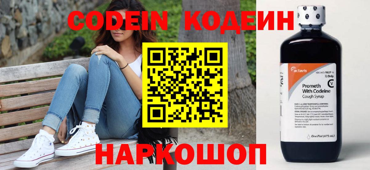 Codein напиток Lean (лин) Донской