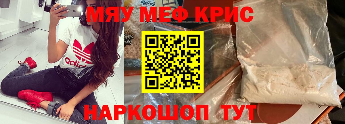 Меф  МЯУ-МЯУ мука  где найти наркотики  Мефедрон  Вход с VPN  МЕФ 4 MMC  Донской 